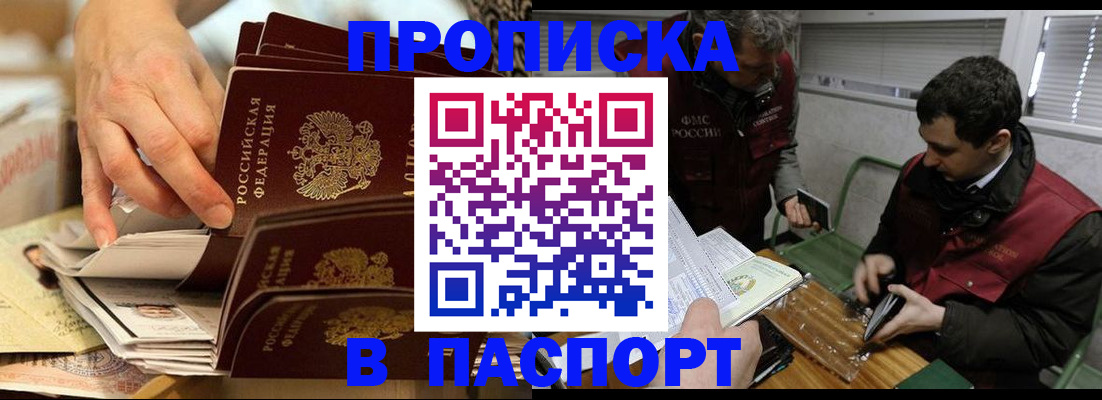 прописка для кредита в Хилке