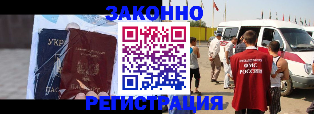 временная прописка в Хилке